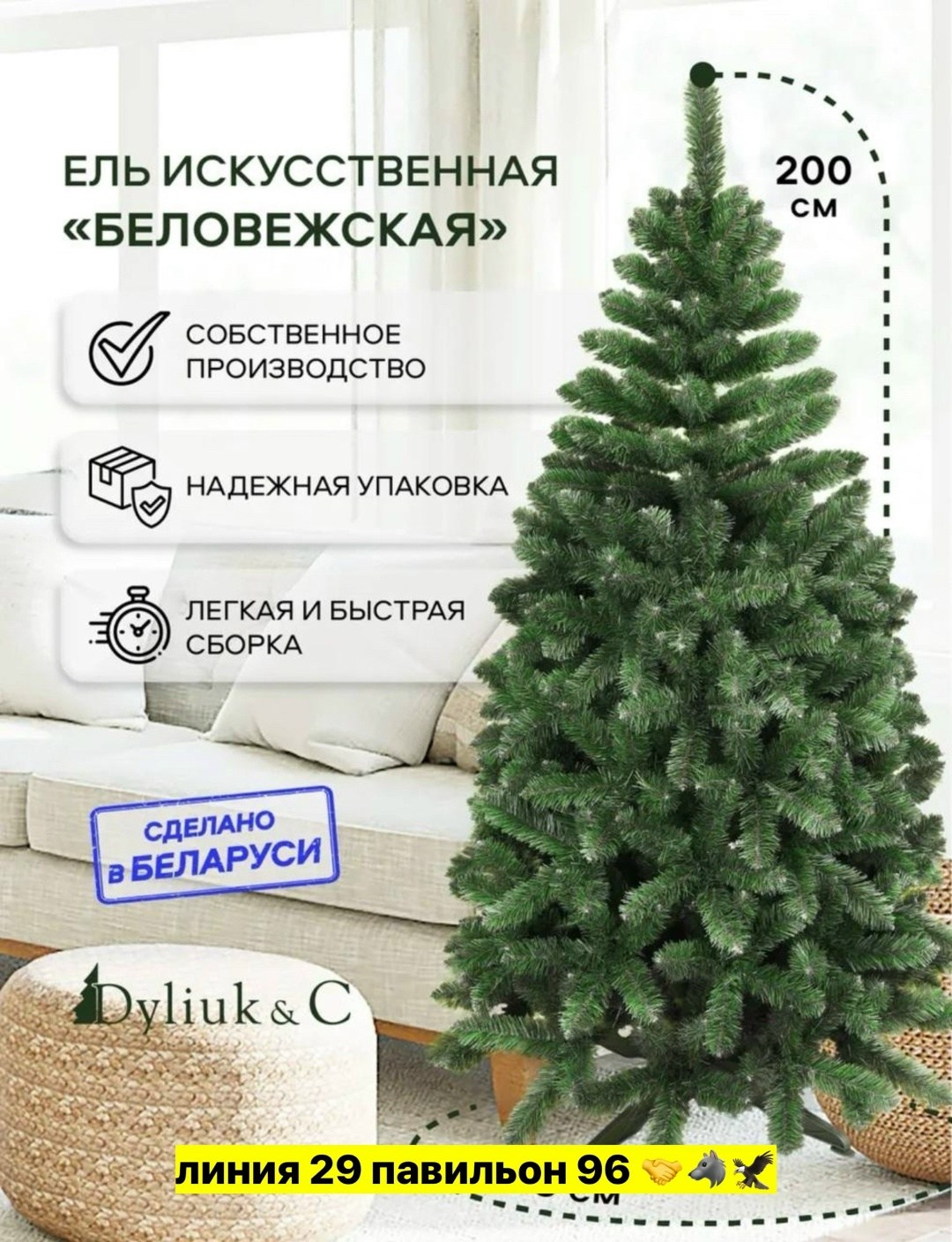 ель искусственная,елка искусственная,ель искусственная люкс царь елка 120,ель искусственная клеопатра 180,елка искусственная peneri 120 см