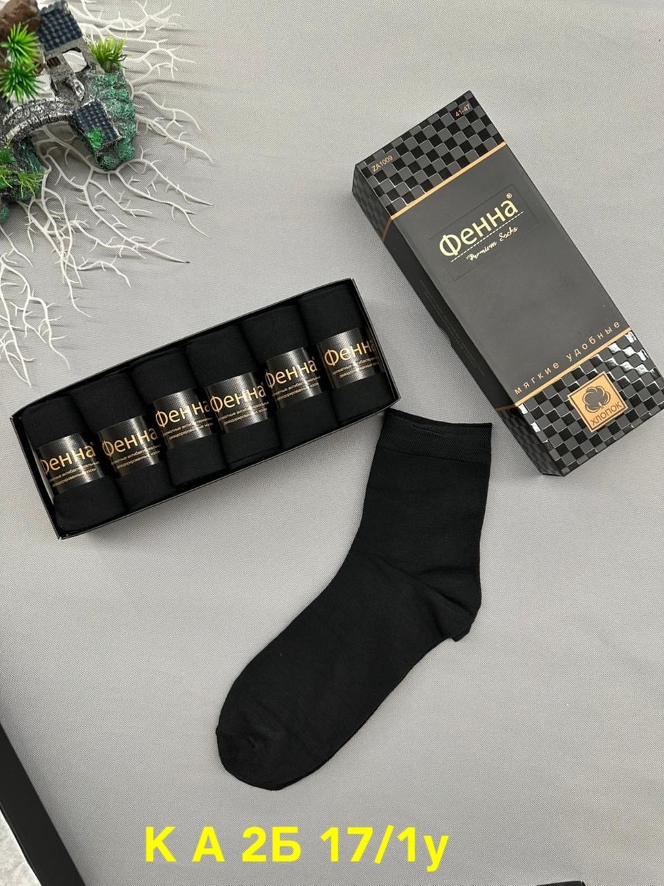носки мужские в подарочной коробке набор 6 пар,подарочный набор носки мужские,набор носков мужских,носки мужские,носки мужские в подарочной коробке набор