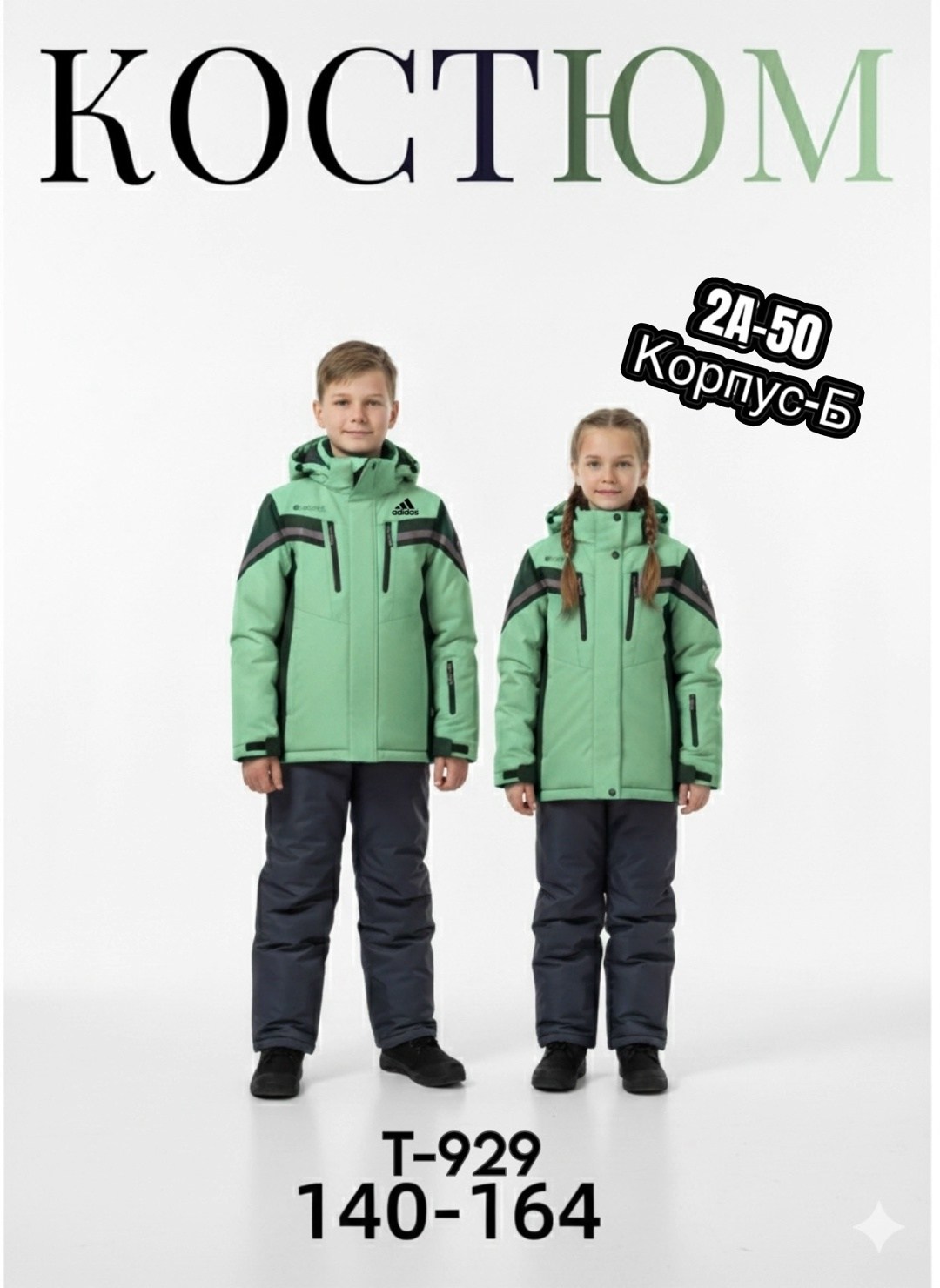 костюм зимний для мальчик,зимний костюм подростковый,зимние костюмы,комплект верхней одежды,зимний костюм детский