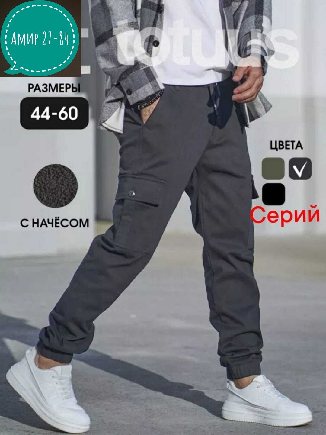 брюки джоггеры карго,брюки джоггеры утепленные,брюки джоггеры с карманами карго,брюки джоггеры мужские,джоггеры мужские утепленные