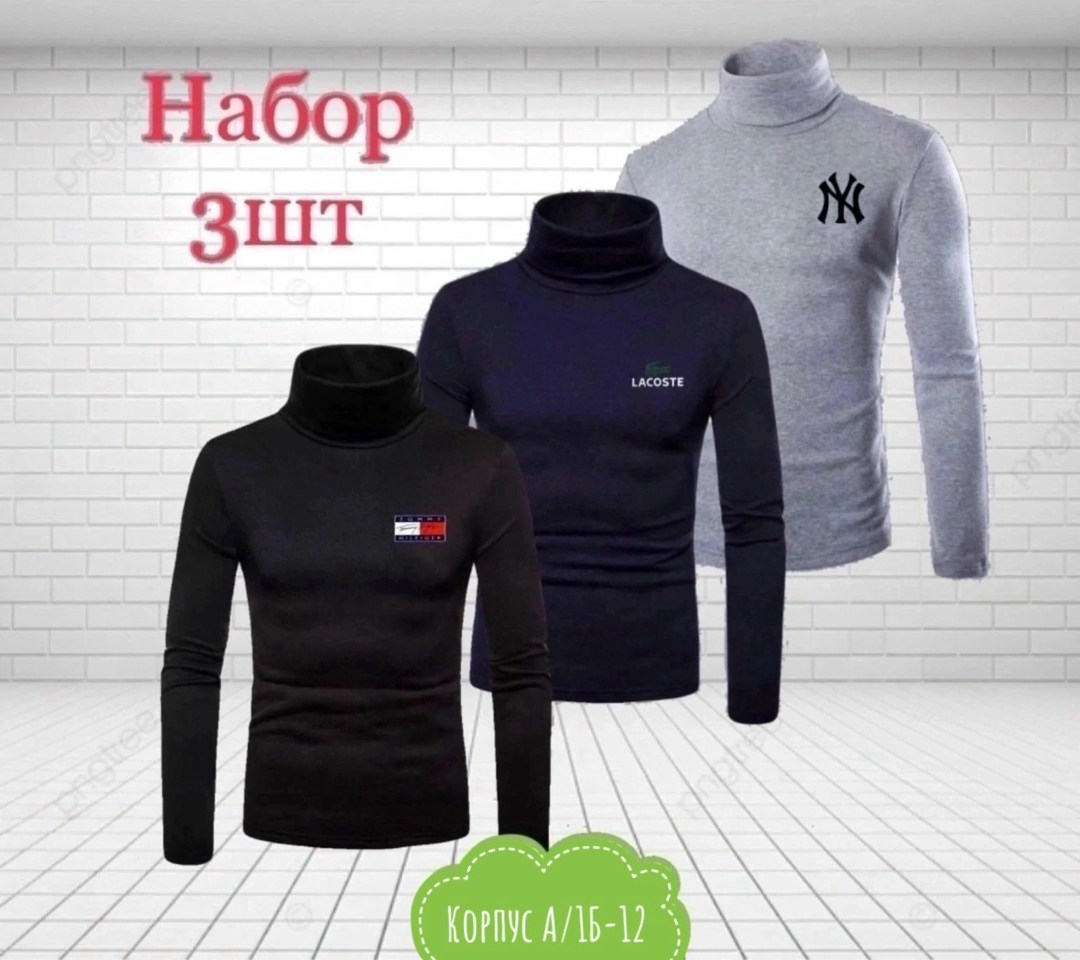 водолазка набор,водолазка для мужчин,кофта мужской,водолазка мужская на флисе,мужская водолазка