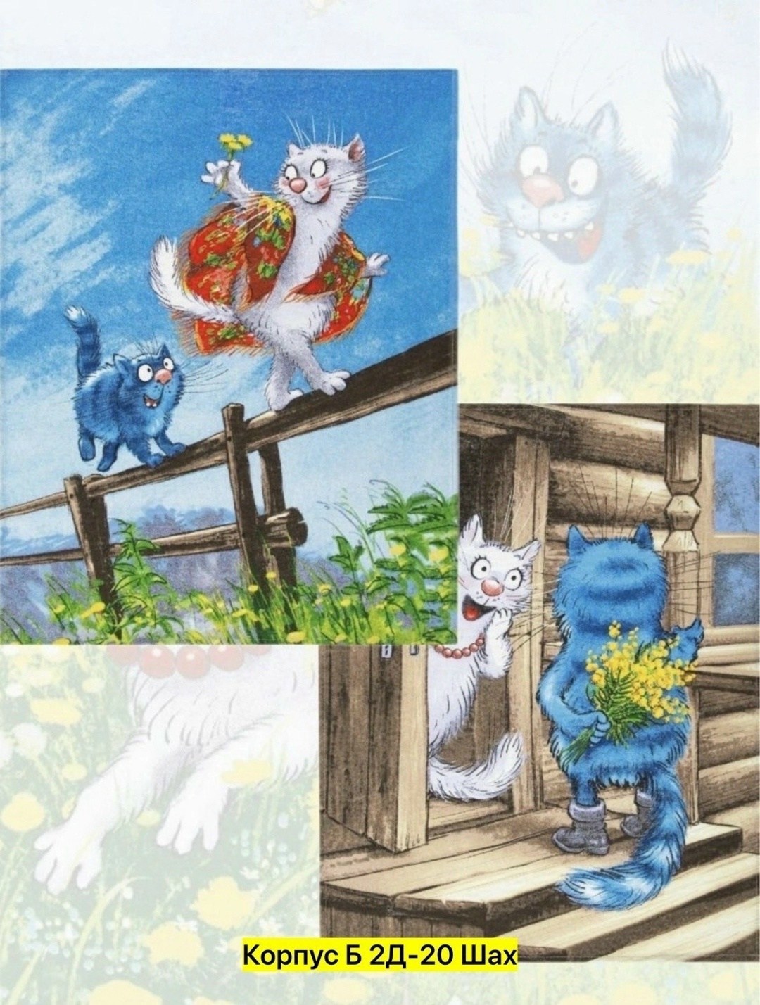 голубые коты ирины зенюк,синие коты ирины зенюк,синие котики ирины зенюк,синие коты рины зенюк,рогожка котики