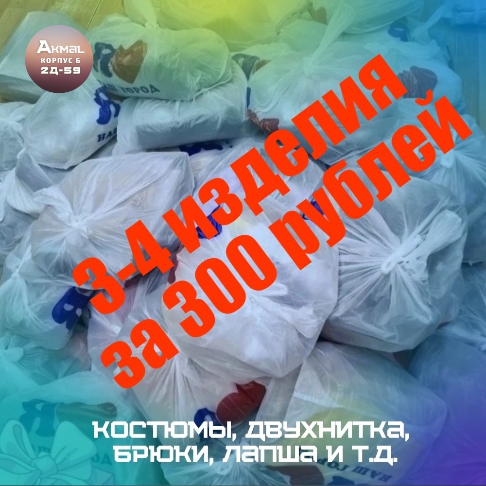 стильные вещи,пакеты,пластиковые пакеты,пакет с пакетами,пакет с вещами