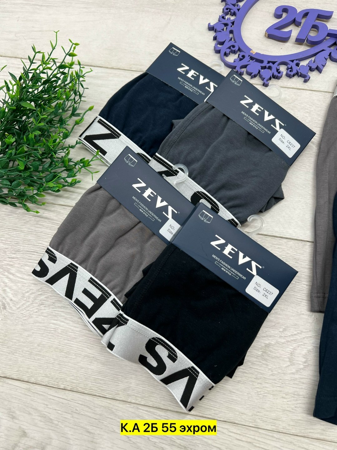 трусы боксеры zevs,трусы мужские,трусы мужские боксеры,мужские трусы боксеры zevs,комплект трусов боксеры zevs