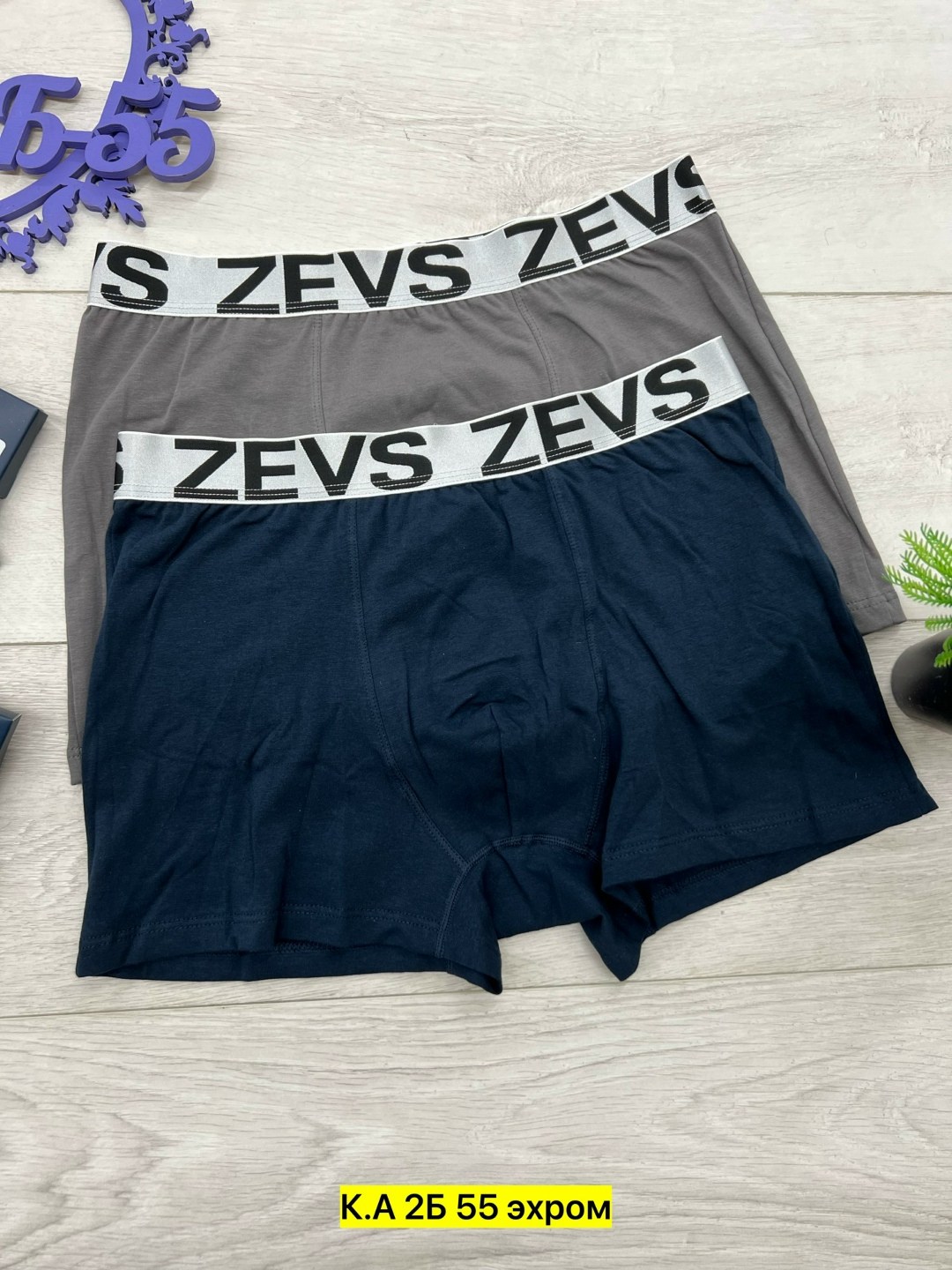 трусы боксеры zevs,трусы мужские,трусы мужские боксеры,мужские трусы боксеры zevs,комплект трусов боксеры zevs