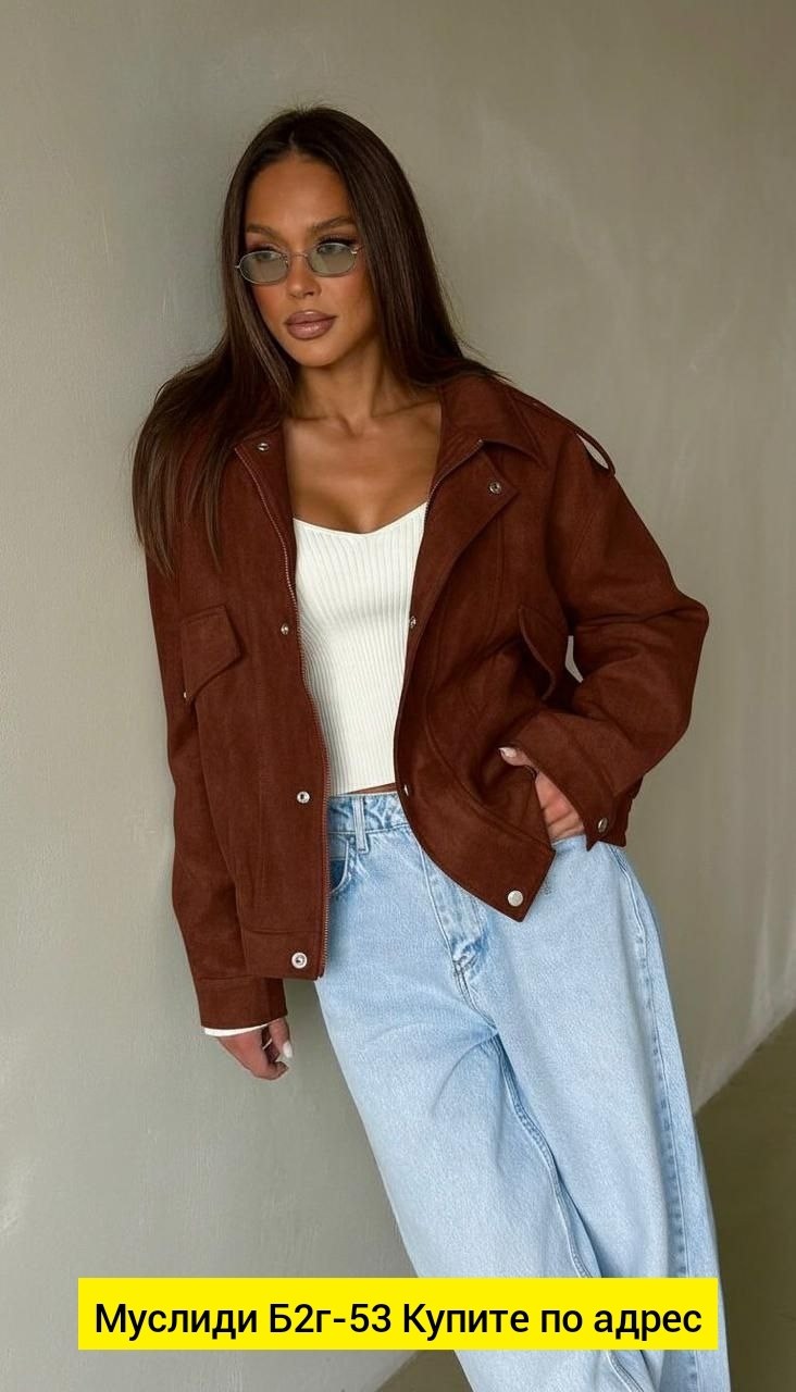 куртка женская,стильная куртка,куртка бомбер,замшевая куртка,кожаная куртка