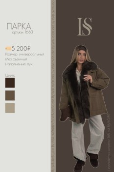 Верхняя одежда