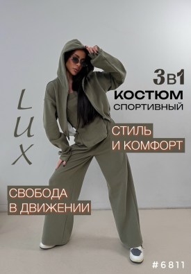 Костюм