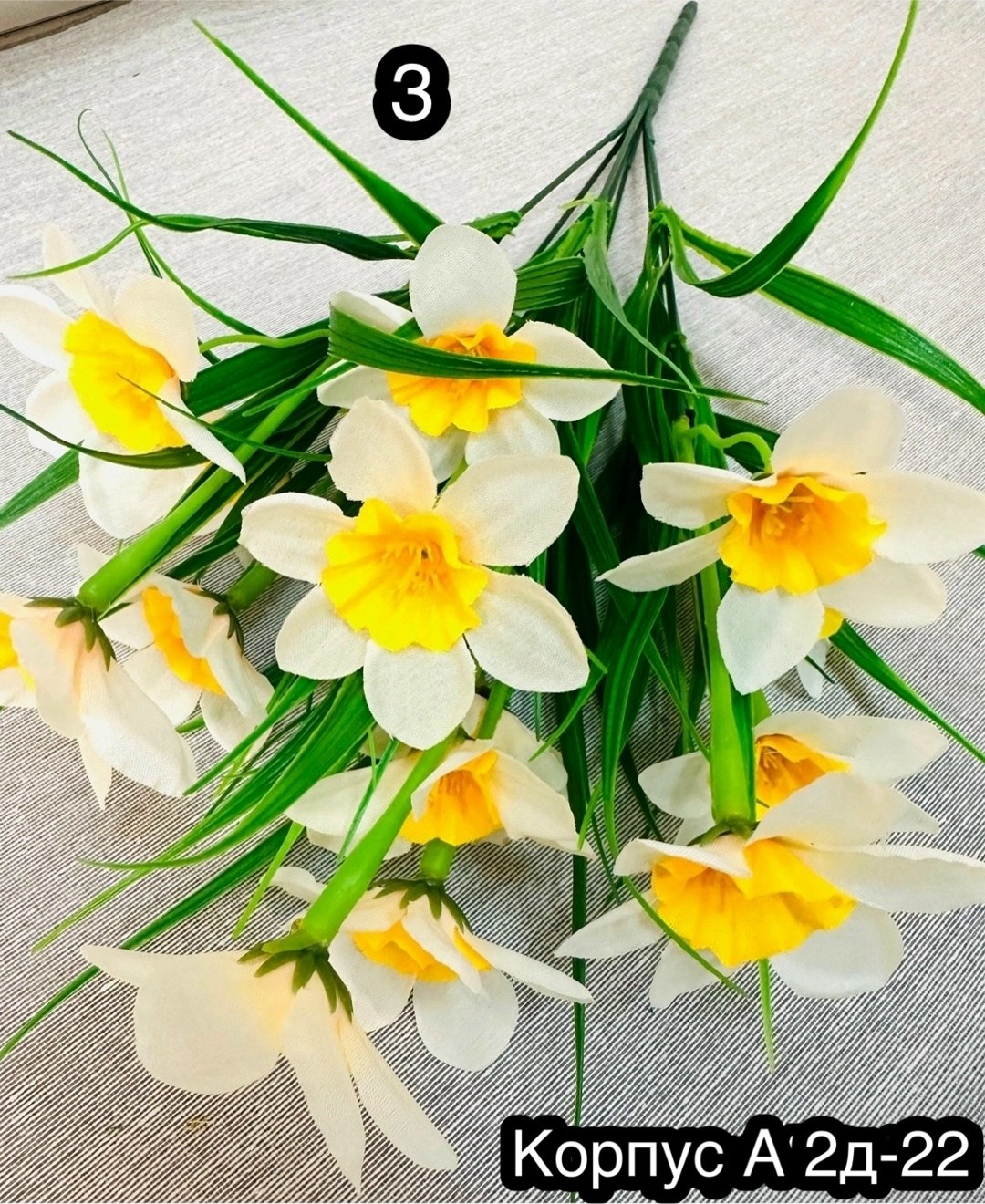 искусственные цветы,искусственные цветы нарцисс,букет искусственные цветы,букет,нарцисс букет