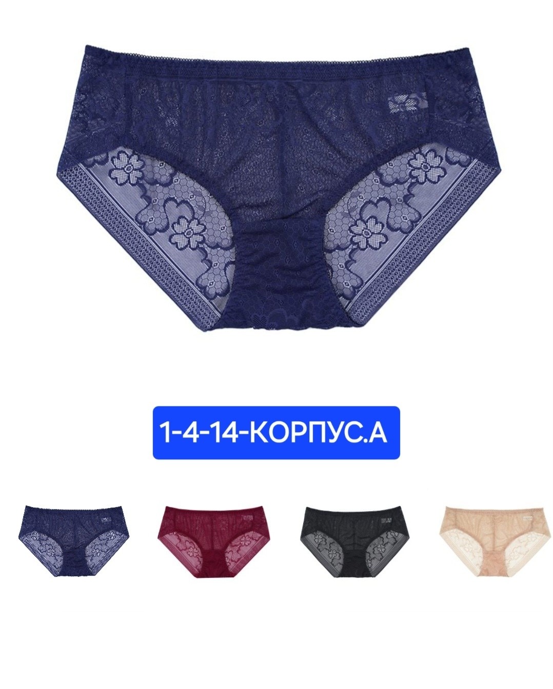 трусы женские кружевное,трусики женские кружевные,комплект трусов женские,кружевные трусы,женские трусики