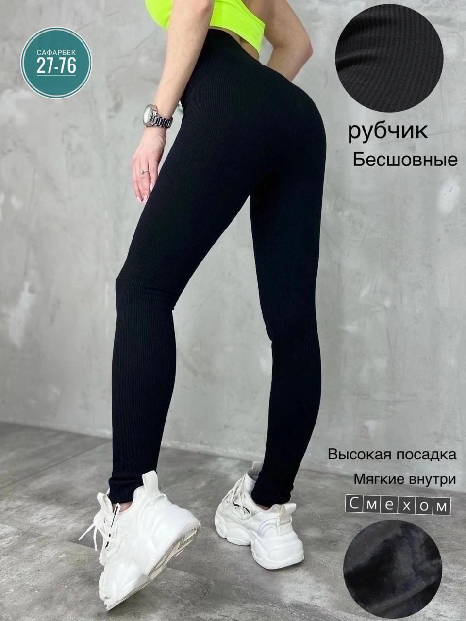 легинсы утепленные в рубчик с мехом ess цвет черный,женские утепленные леггинсы в рубчик с мехом,женские легинсы с мехом в рубчик,легинсы утепленные в рубчик на меху ess fashion,легинсы утепленные в р