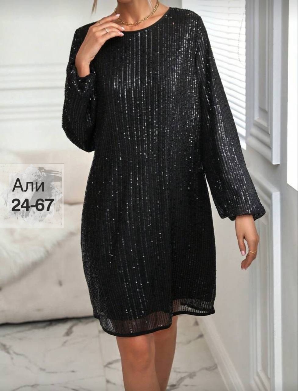 платье с пайетками,женское платье с пайетками,платье женское,вечернее платье,платье
