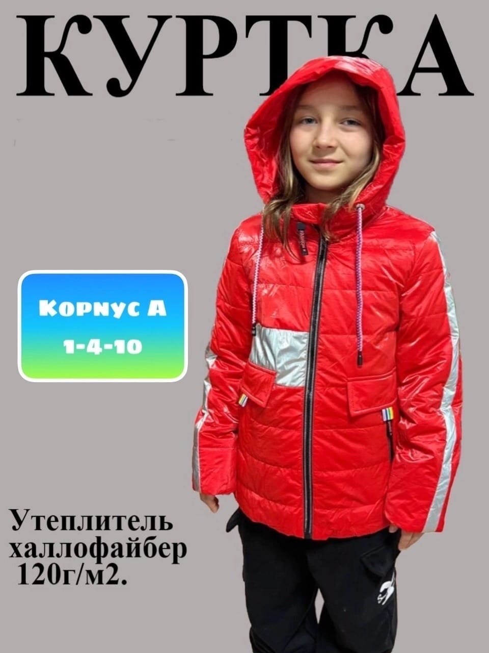 куртка демисезонная для девочек,демисезонная куртка,детская демисезонная куртка,удлиненная куртка,куртка для девочек