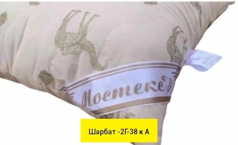 подушка мостекс верблюжья шерсть,подушка кашемир 70х70 мостекс,подушка верблюжья шерсть 50х70 иваново,подушка из верблюжьей шерсти,подушка belpol верблюжья шерсть в сатине, 50 х 70 см