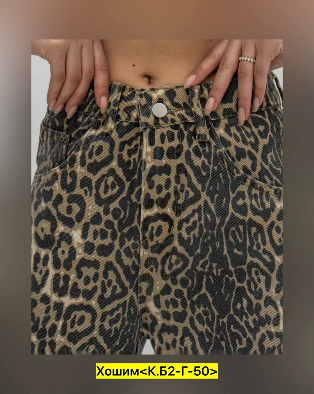 джинсы леопардовые,джинсы леопардовые с высокой посадкой,брюки джинс,джинсы брюки,джинсы леопард