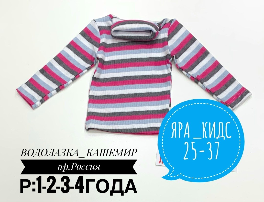 водолазка кашкорсе детская,водолазка детская,водолазка для девочки кашкорсе,водолазки детские,джемпер детский
