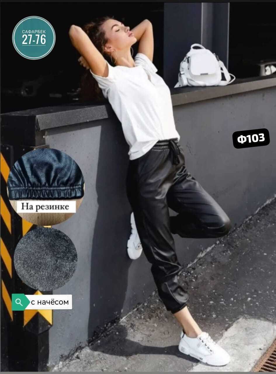 джоггеры женские,джоггеры кожаные брюки,брюки эко кожа,кожаные брюки женские,женские брюки джоггеры