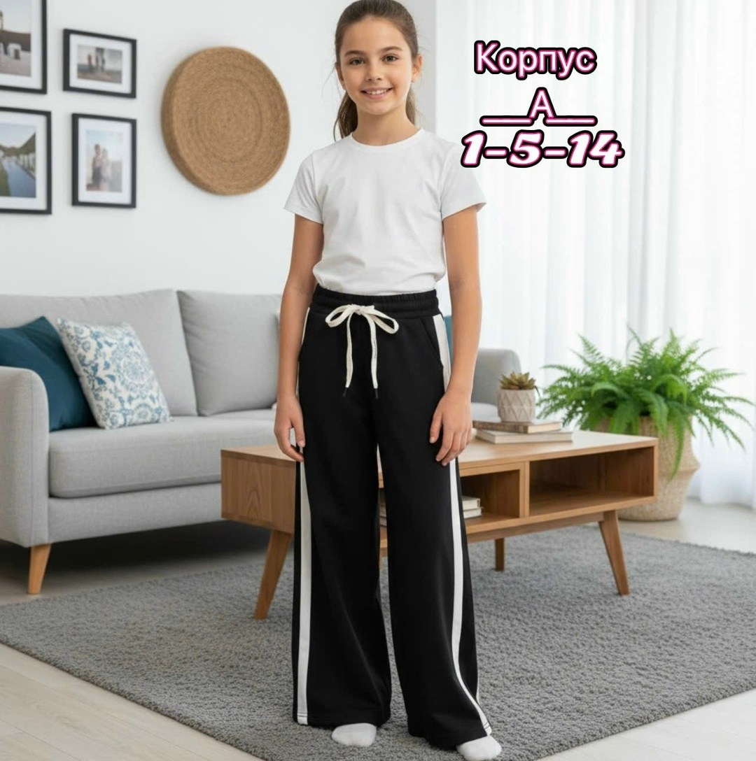 брюки спортивные,широкие брюки,брюки широкие для девочек,брюки с широкими штанинами,брюки для девочек