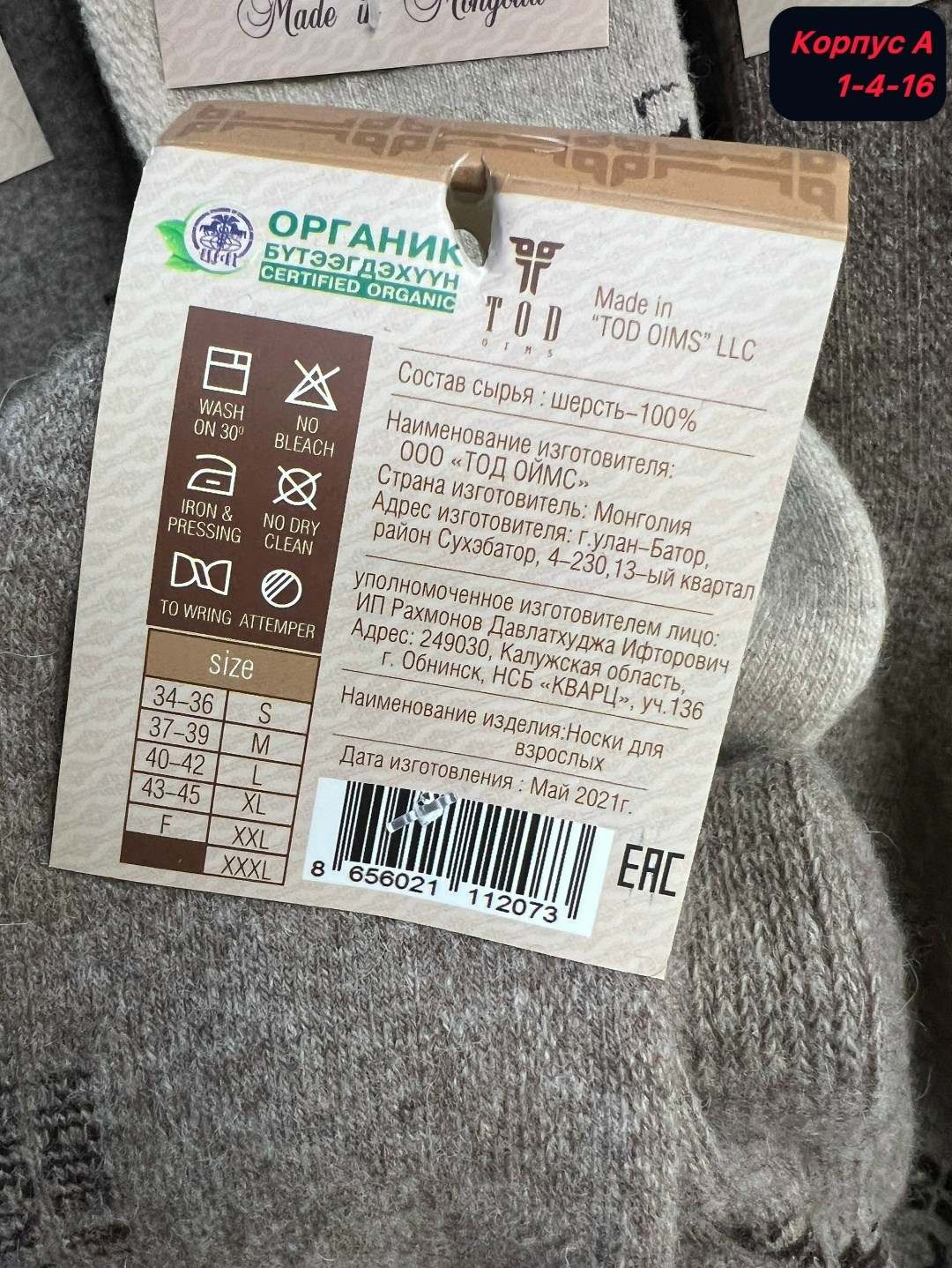 гетры из монгольской шерсти,носки монгольские шерстяные,носки шерстяные монголия,тёплые носки,носки гетры шерстяные мужские