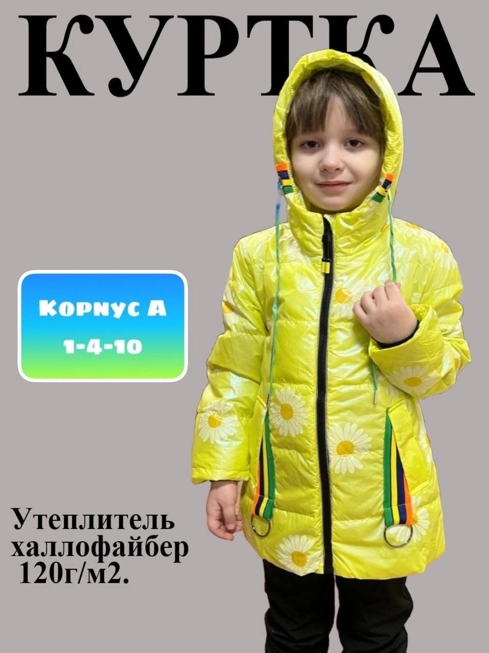 куртка демисезонная для девочек,демисезонная куртка,детская демисезонная куртка,удлиненная куртка,куртка для девочек