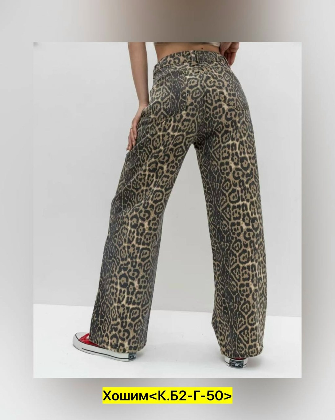 джинсы леопардовые,джинсы леопардовые с высокой посадкой,брюки джинс,джинсы брюки,джинсы леопард