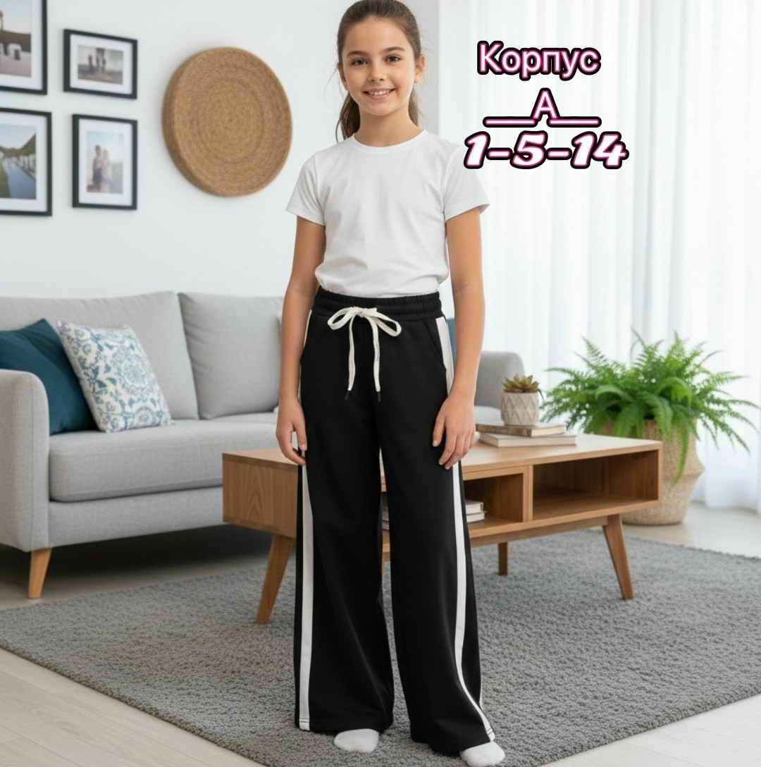 широкие брюки,брюки спортивные,брюки широкие для девочек,брюки с широкими штанинами,штаны для девочек