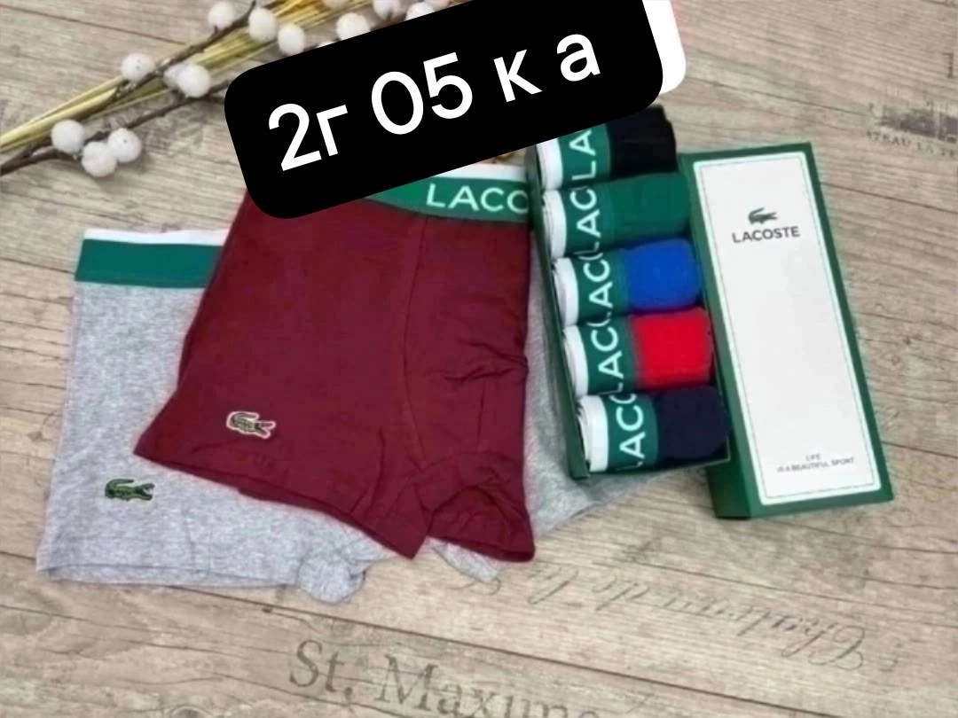 трусы мужские lacoste,трусы мужские боксеры набор 5 шт lacoste,lacoste трусы мужские набор,комплект трусов боксеры lacoste,lacoste мужские трусы упаковка