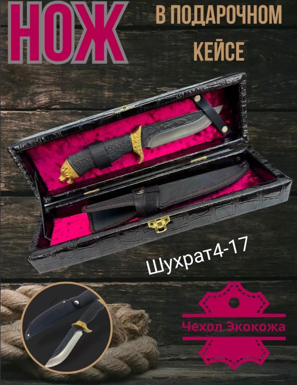 ножи подарочные,нож в подарок,подарочный футляр для кизлярского разделочного ножа черный,ножи охотничьи,подарочный набор нож