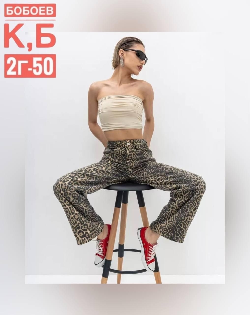 леопардовые джинсы,джинсы с леопардовым принтом,леопардовые джинсы squalo артикул 190630027,джинсы houzhou женские с леопардовым принтом,леопардовые широкие джинсы