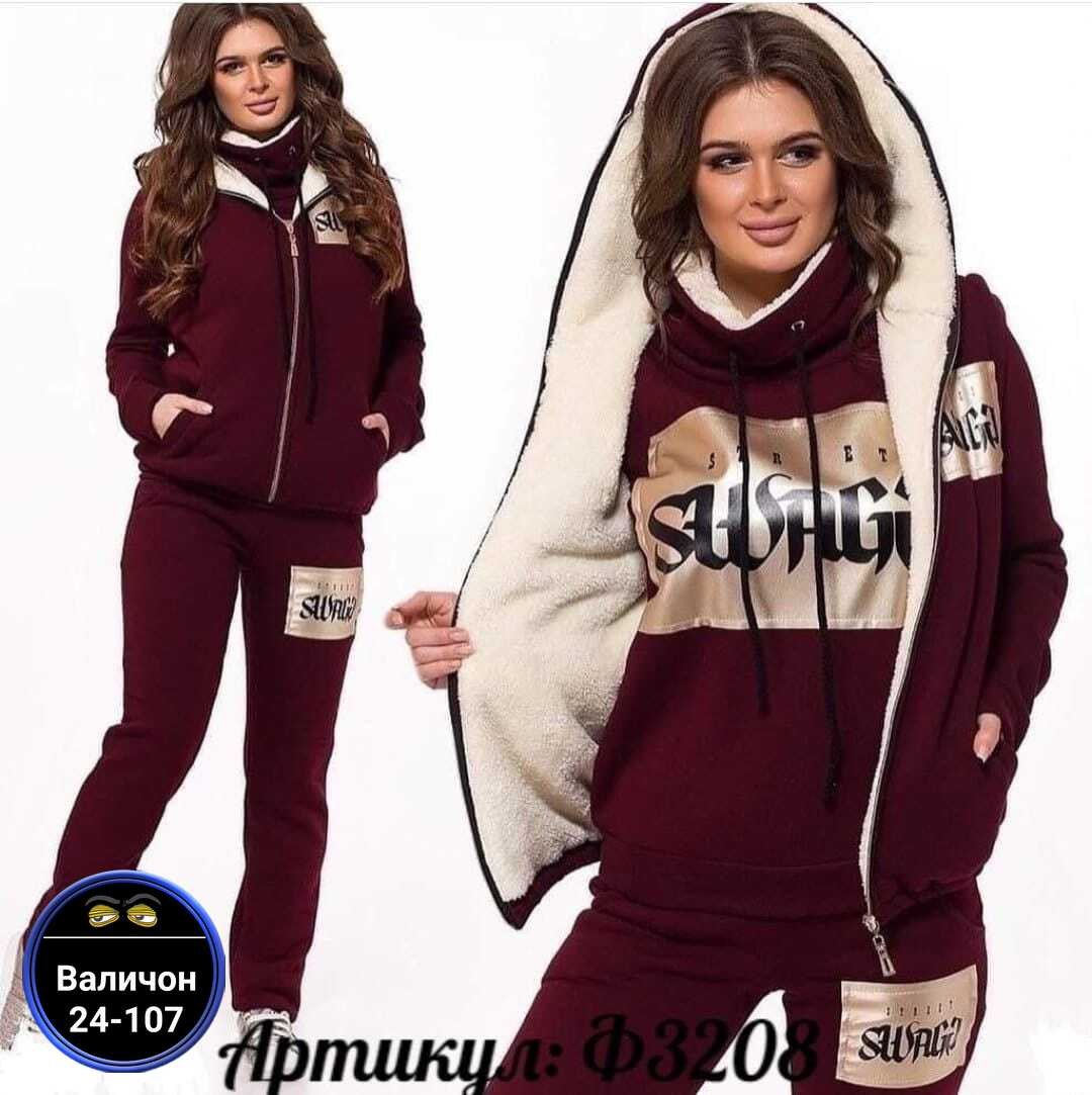 теплый спортивный костюм тройка,костюм спортивный женский теплый,спортивные костюмы женские,спортивный костюм женский тройка,костюм спортивный женский на флисе