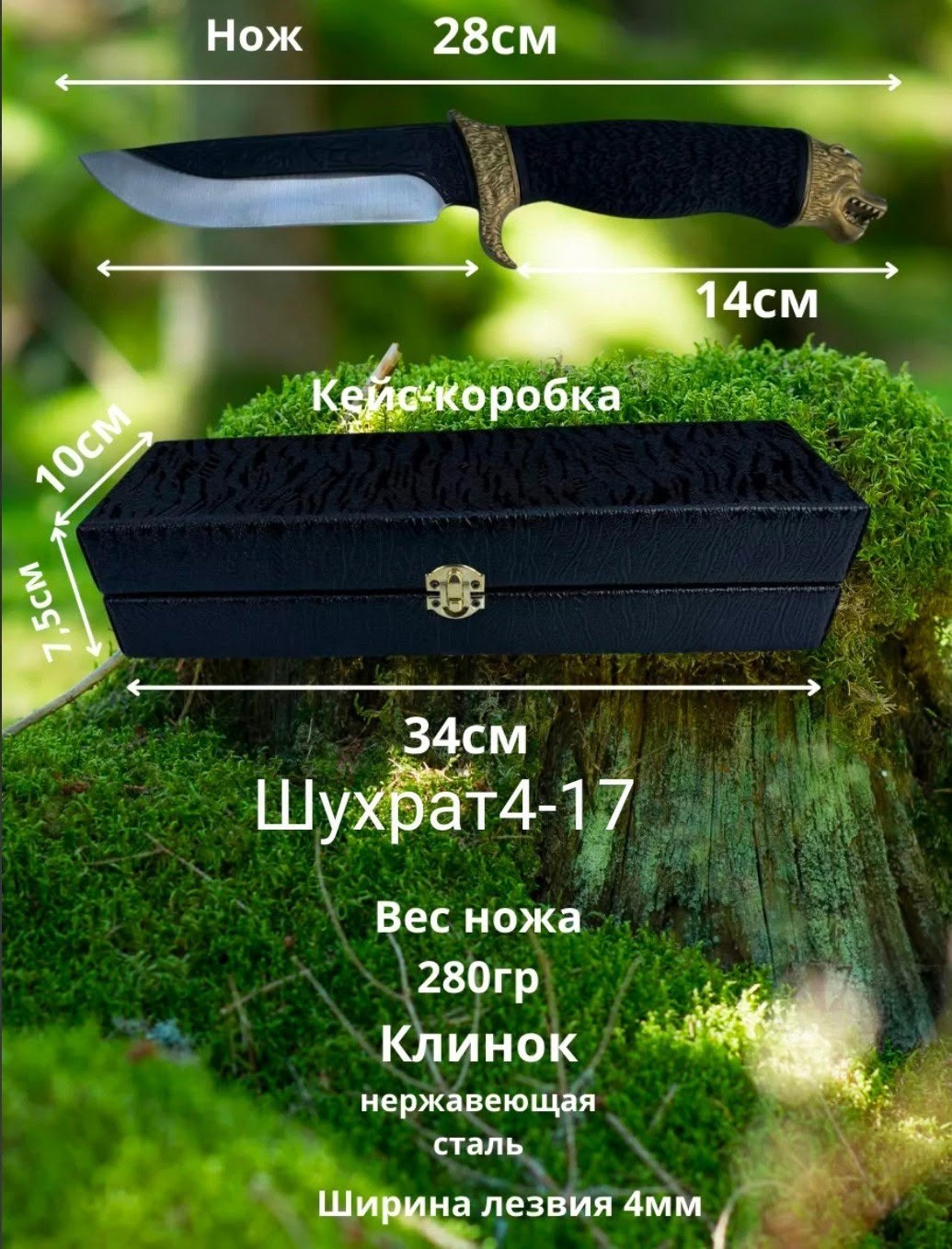 ножи подарочные,нож в подарок,подарочный футляр для кизлярского разделочного ножа черный,ножи охотничьи,подарочный набор нож