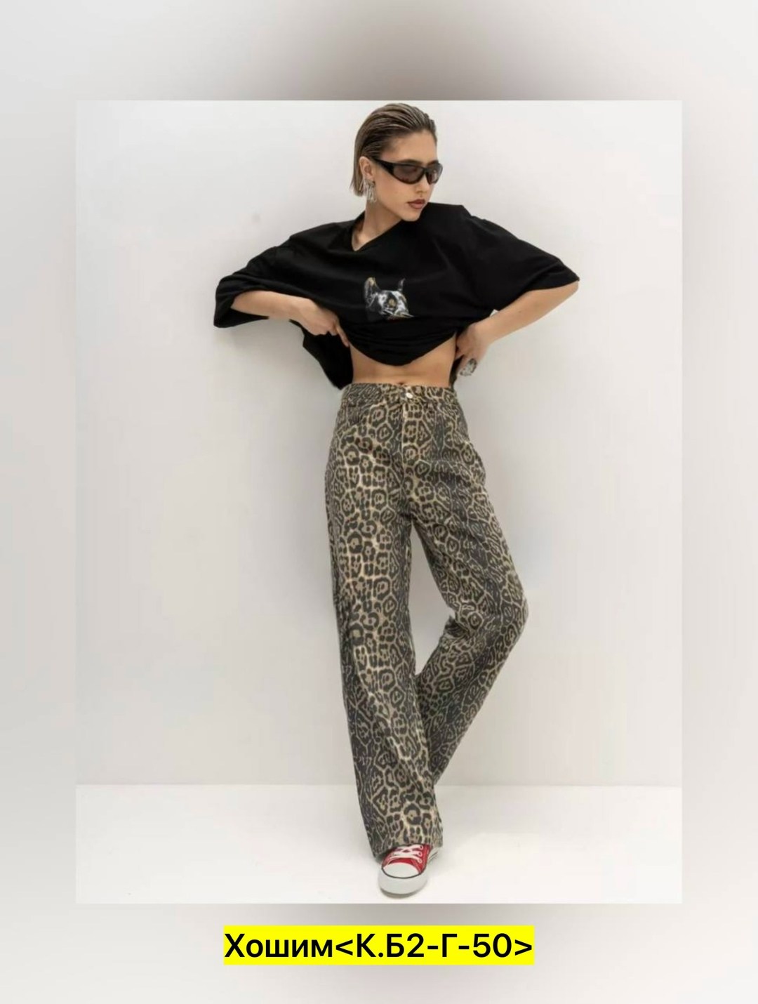 джинсы леопардовые,джинсы леопардовые с высокой посадкой,брюки джинс,джинсы брюки,джинсы леопард