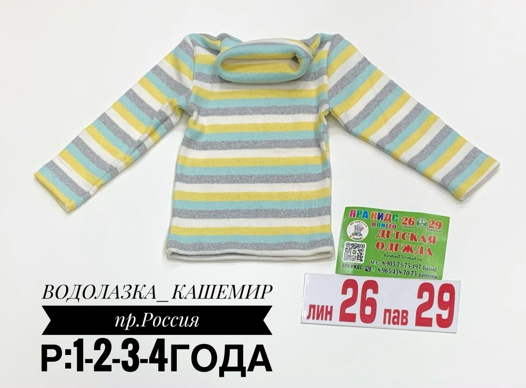 водолазка кашкорсе детская,водолазка детская,водолазка для девочки кашкорсе,водолазки детские,джемпер детский