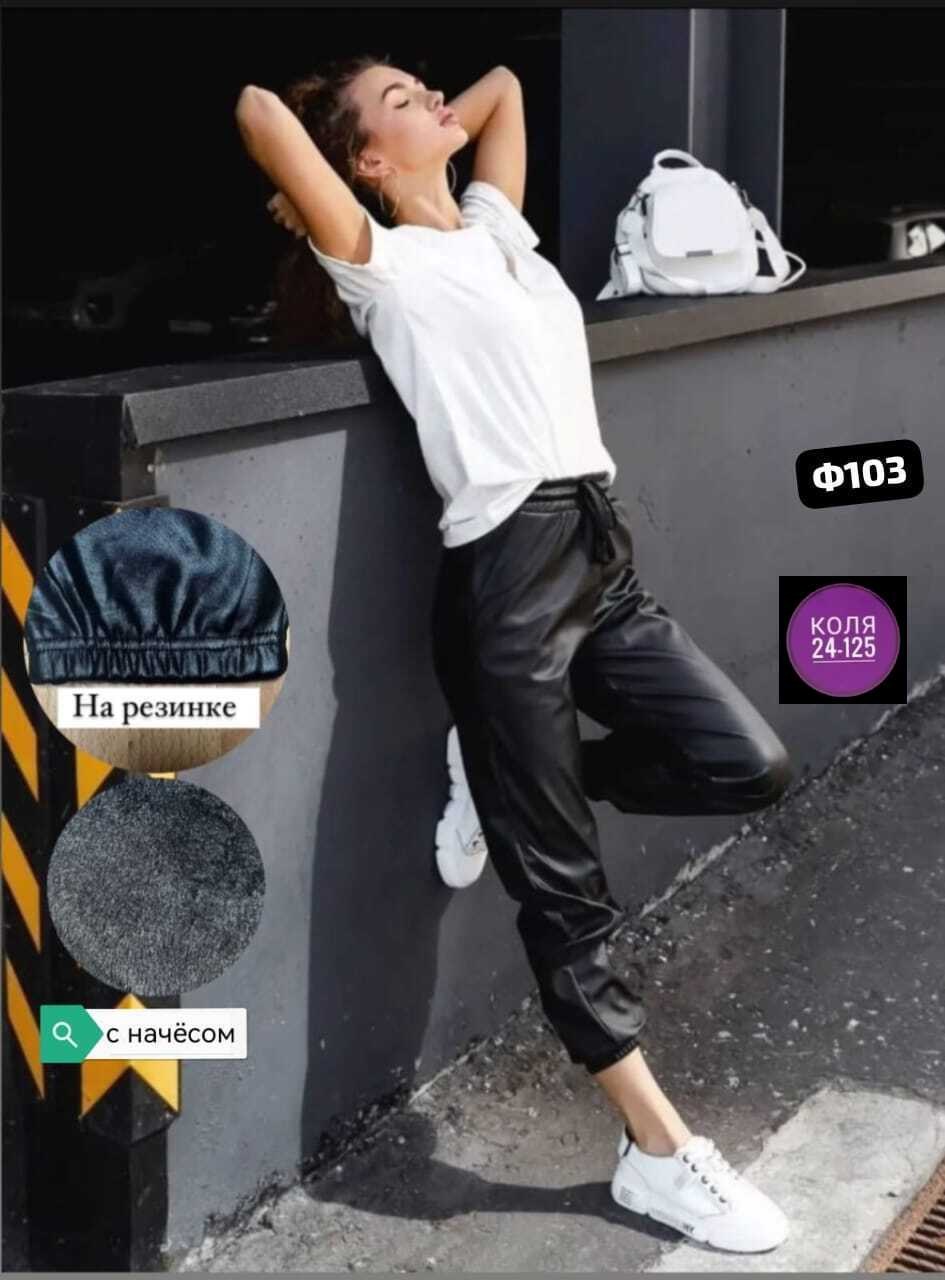 брюки эко кожа,женские брюки из экокожи,штаны женские кожаные,кожаные штаны,брюки женские