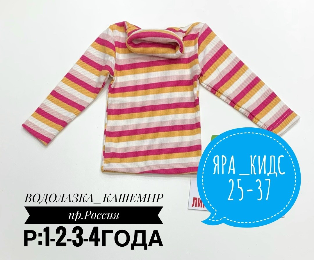 водолазка кашкорсе детская,водолазка детская,водолазка для девочки кашкорсе,водолазки детские,джемпер детский