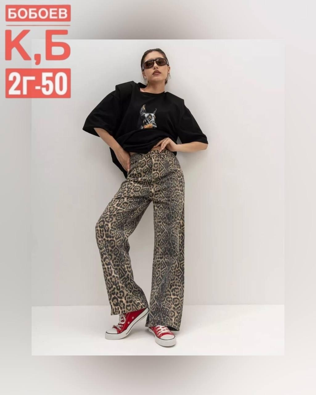 леопардовые джинсы,джинсы с леопардовым принтом,леопардовые джинсы squalo артикул 190630027,джинсы houzhou женские с леопардовым принтом,леопардовые широкие джинсы