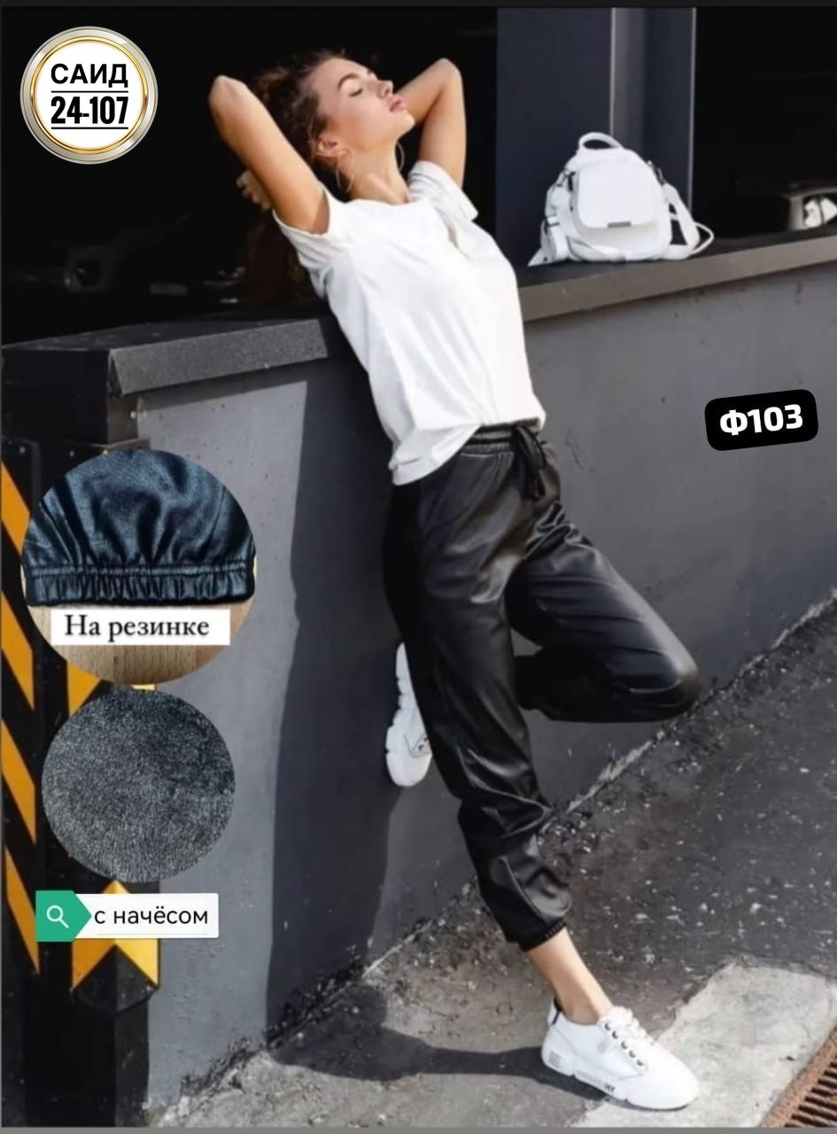 брюки из экокожи женские,брюки эко кожа,кожаные брюки женские,брюки джоггеры кожаные,штаны женские кожаные