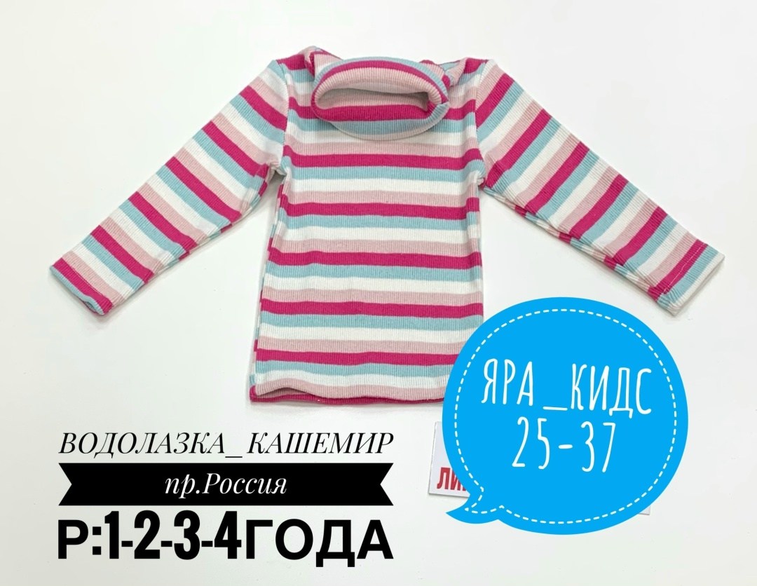 водолазка кашкорсе детская,водолазка детская,водолазка для девочки кашкорсе,водолазки детские,джемпер детский