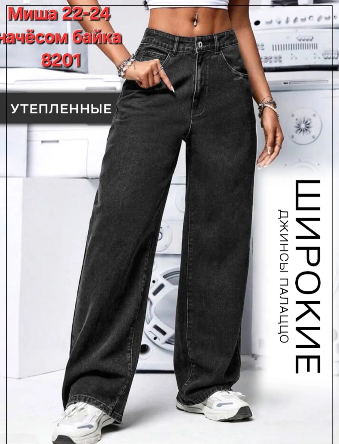 широкие женские джинсы,джинсы утепленные широкие клеш прямые палаццо lady nice,широкие джинсы,джинсы женские широкие с высокой посадкой,женские джинсы