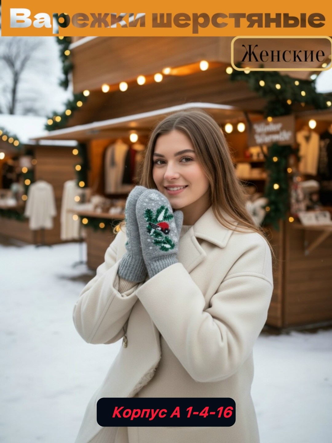 варежки женские,женские тёплые варежки,варежки женские зимние теплые,варежки меховые женские,женские зимние варежки