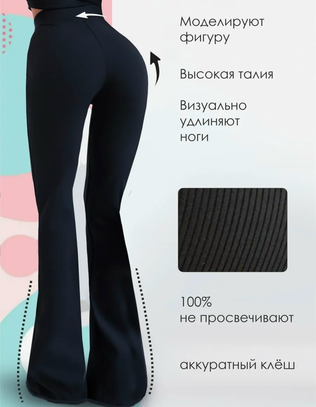 леггинсы на флисе,леггинсы спортивные клеш,леггинсы клеш в рубчик,леггинсы клеш,утепленные леггинсы на флисе