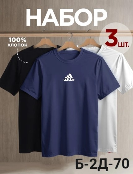 мужская футболка adidas,футболка спортивная adidas,футболка adidas,футболка однотонная базовая набор,мужские майки adidas