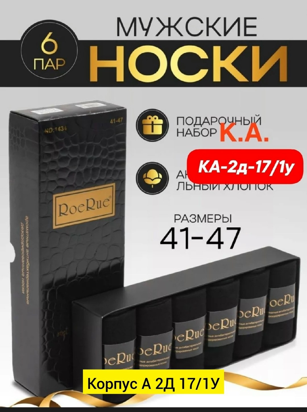 подарочный набор мужских носков,набор высоких носков в подарочной упаковке,носки мужские набор в подарочной коробке,набор носков мужских подарочный в коробке 6 пар,мужские носки набор подарочный 6 пар