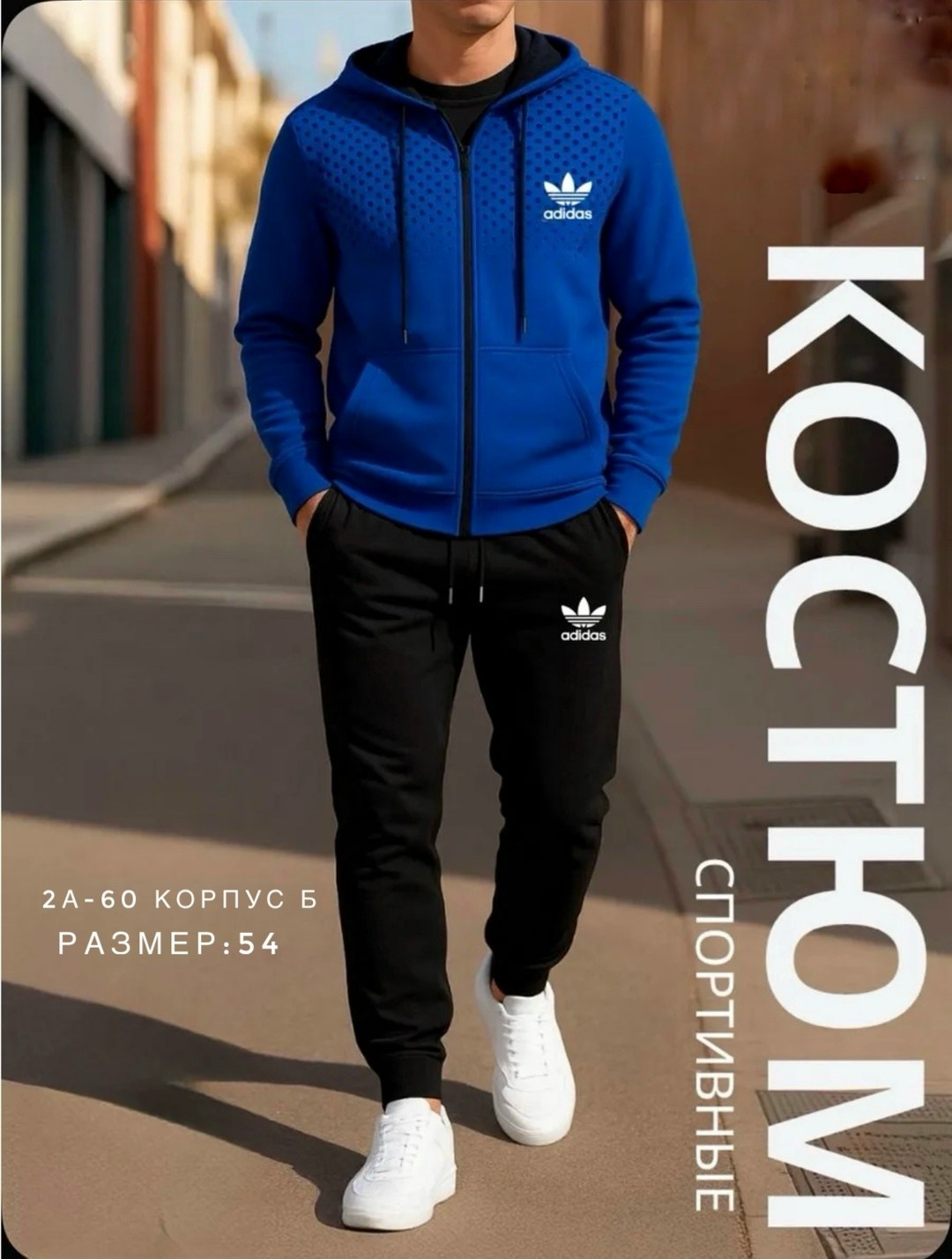 мужской спортивный костюм adidas,костюмы спортивные,мужские спортивные костюмы,спортивный костюм спортивные костюмы,костюм спортивный адидас белый мужской