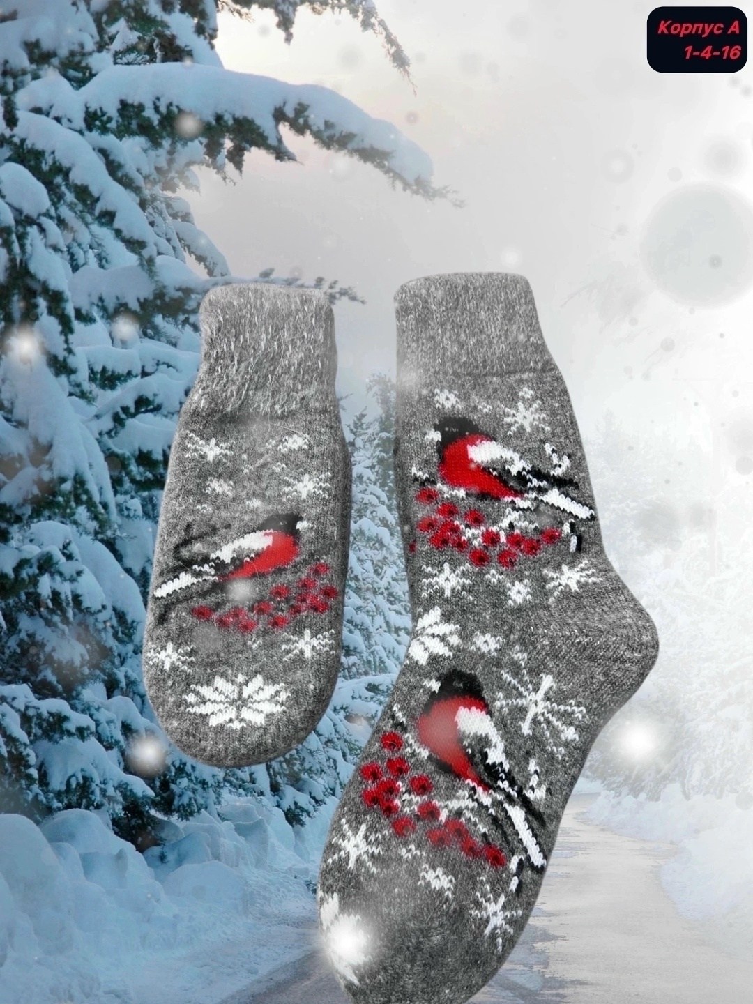 комплект варежки и носки шерстяные,комплект варежки и носки,комплект теплые варежки с носочками,носки женские "снегирь и снежинки" 7652-3,варежки серые со снегирями