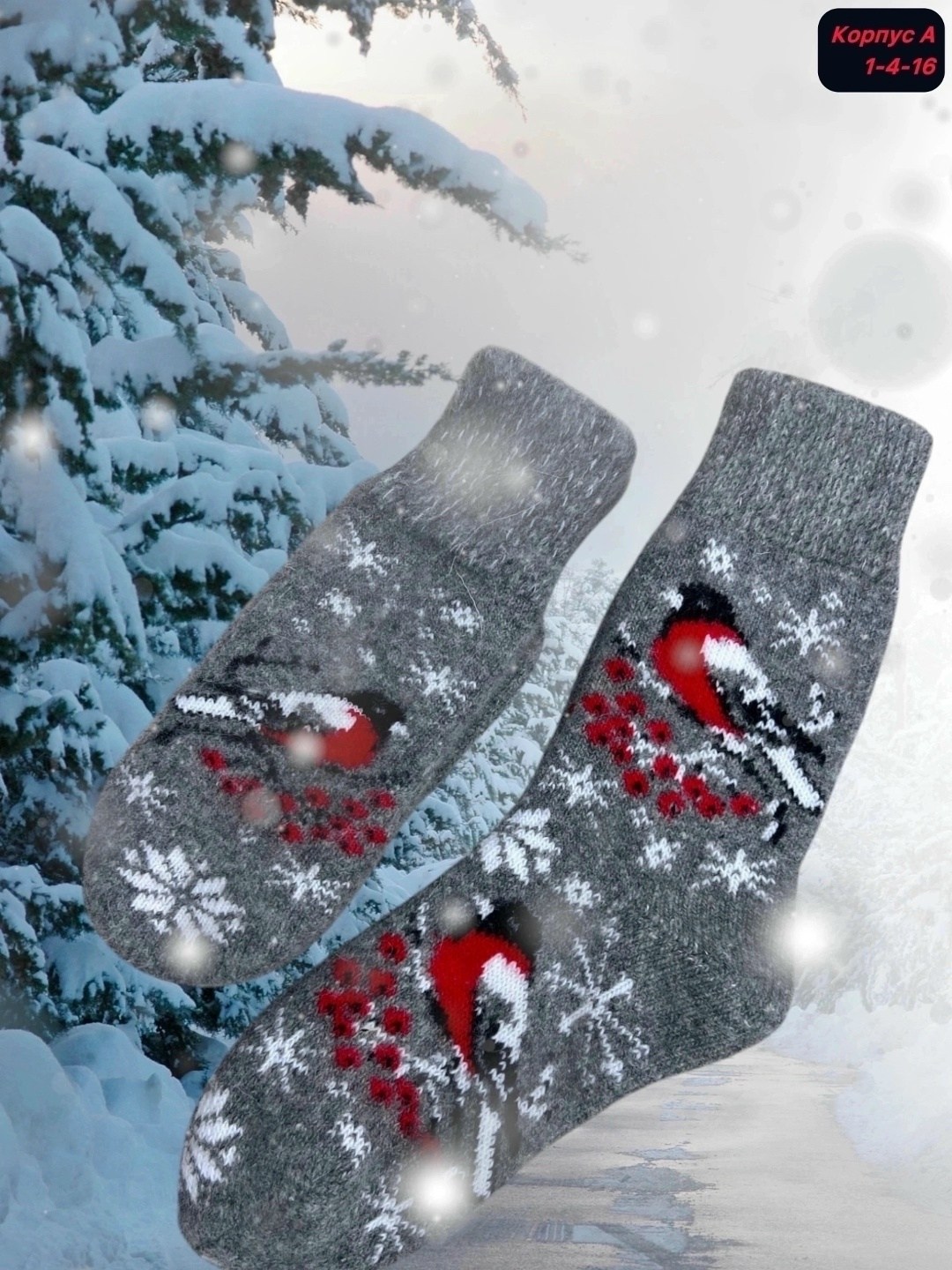 комплект варежки и носки шерстяные,комплект варежки и носки,комплект теплые варежки с носочками,носки женские "снегирь и снежинки" 7652-3,варежки серые со снегирями