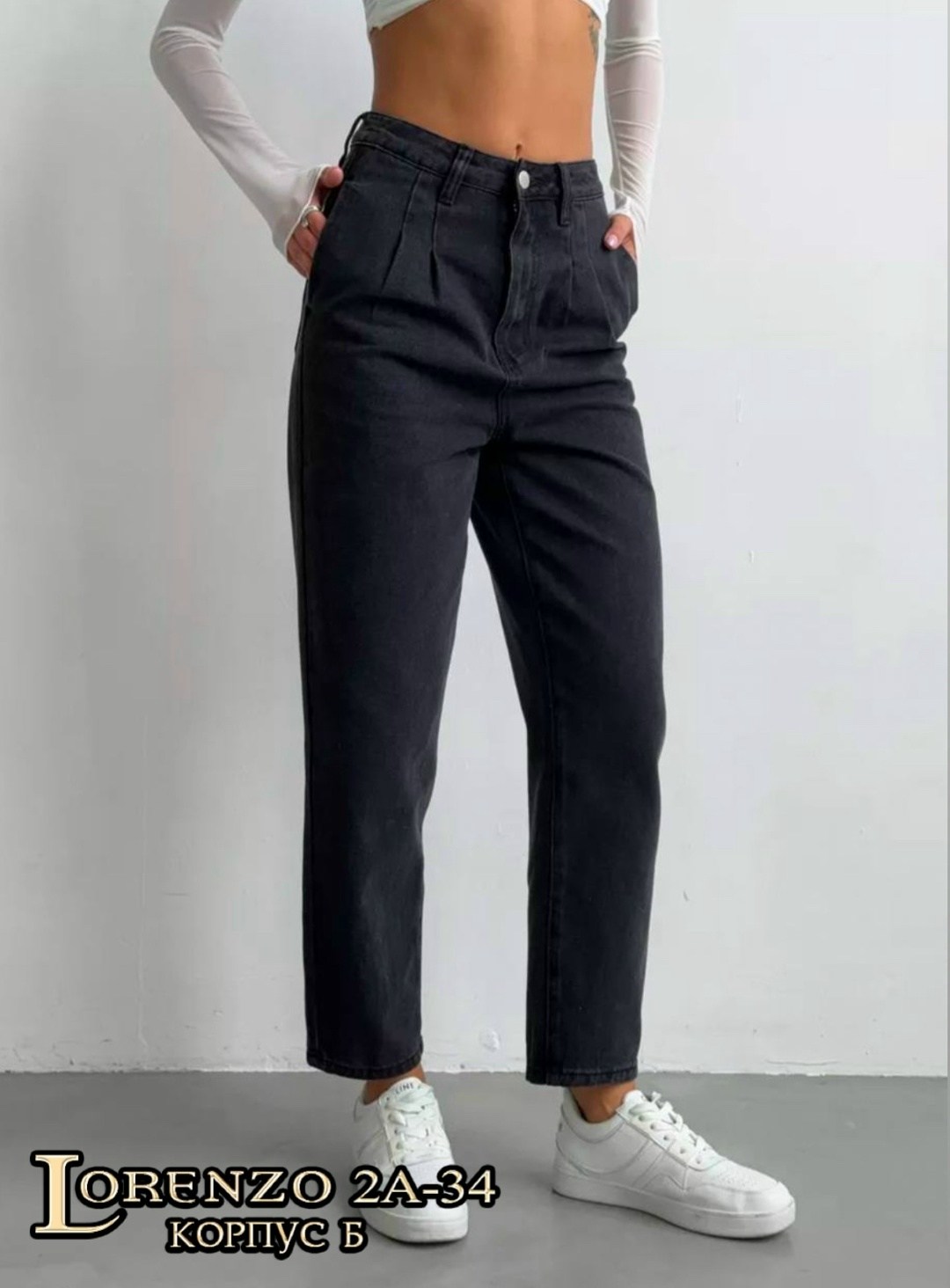 брюки джинсы,женские джинсы,женские брюки,джинсы момы,джинсы стильные