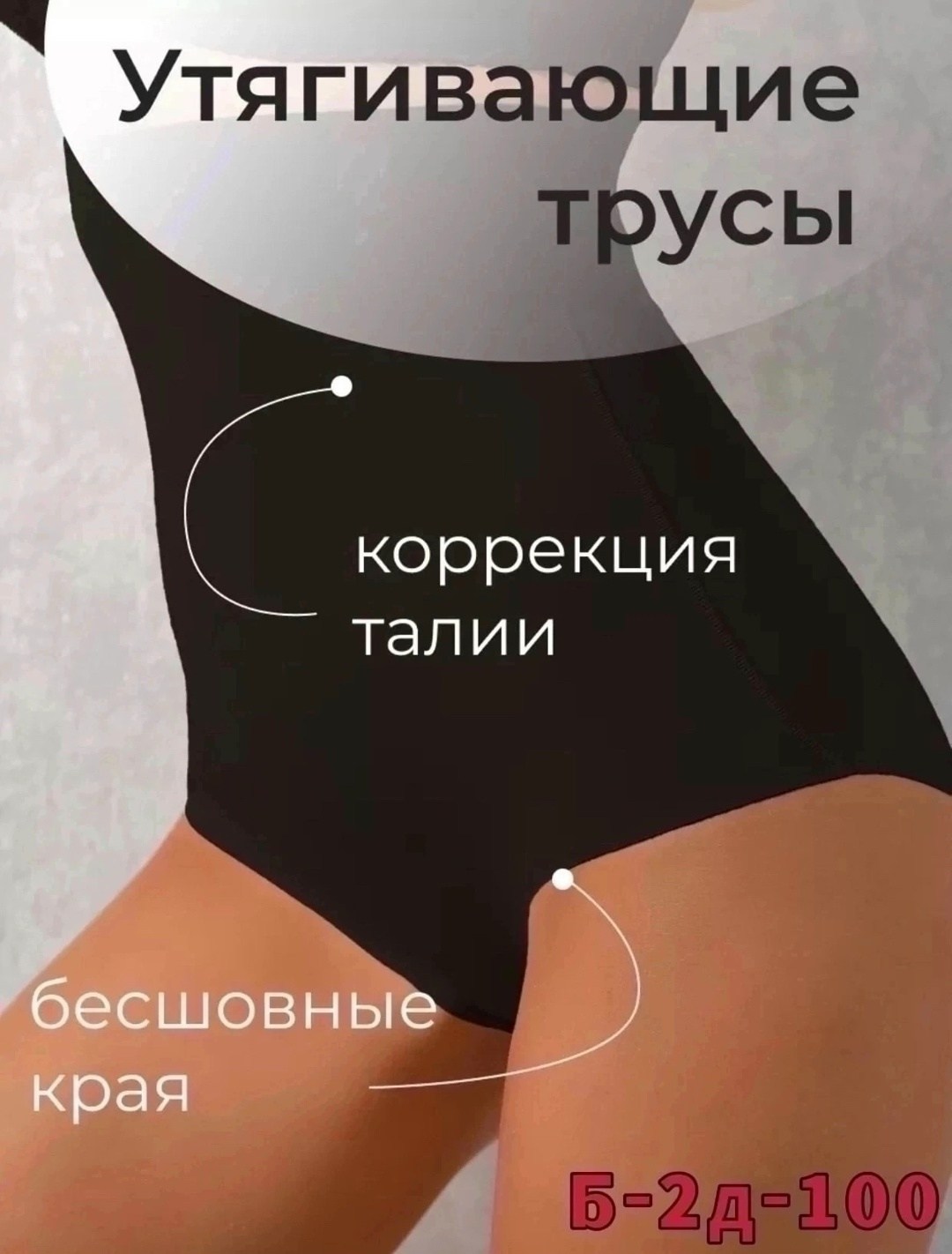 трусы утягивающие живот корректирующее,трусы утягивающие,трусы утягивающие бесшовные,женские корректирующие трусы speidel,трусы утягивающие живот корректирующие утяжки