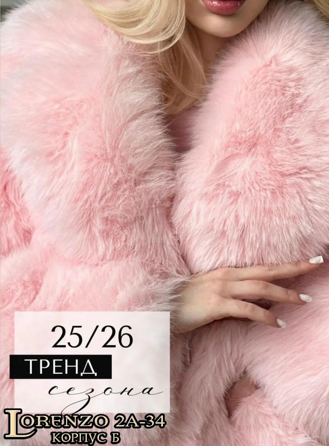 короткая шуба из эко меха,шуба искусственная,шуба,шуба из эко-меха,розовая шуба из искусственного меха