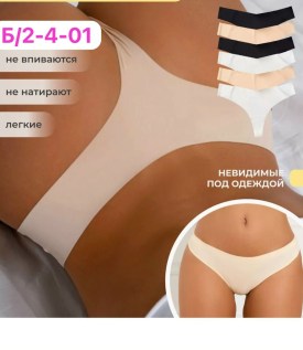 Нижнее белье